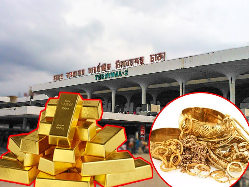 শাহজালালে সাড়ে ৫৫ কেজি সোনা চুরির মামলার প্রতিবেদন ২২ নভেম্বর