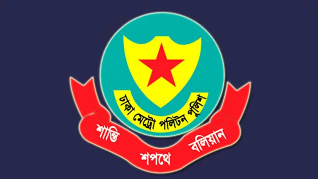 আওয়ামী লীগ ও বিএনপিকে ডিএমপির চিঠি: রাস্তা নয়, মাঠে সমাবেশের পরামর্শ