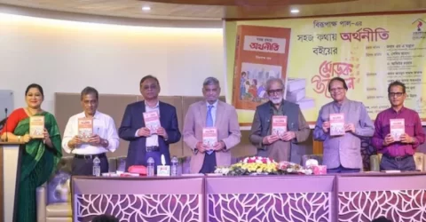 ‘সহজ কথার অর্থনীতি’ বইয়ের মোড়ক উন্মোচন