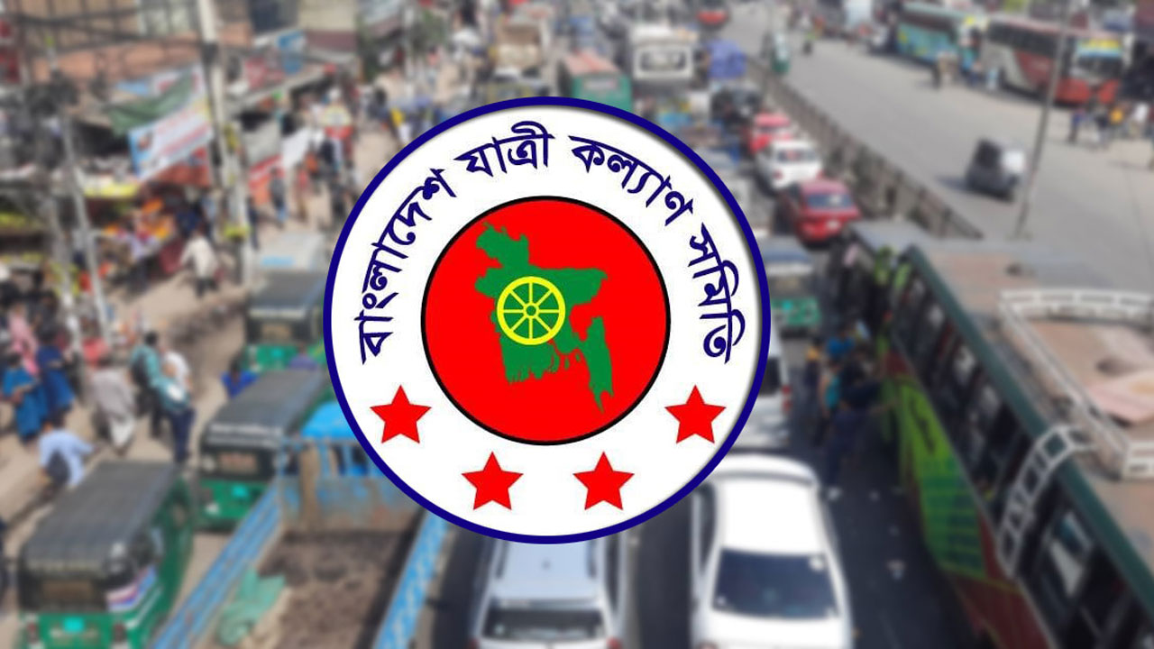 ফেব্রুয়ারি মাসে সড়ক দুর্ঘটনায় ৫৫৫ জন নিহত : যাত্রী কল্যাণ সমিতি