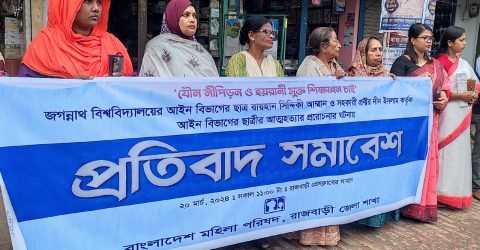 নারী এখন কোথাও নিরাপদ নয় বিশ্ববিদ্যালয় প্রশাসনও ছাত্রীদের নিরাপত্তা দিতে ব্যর্থ
