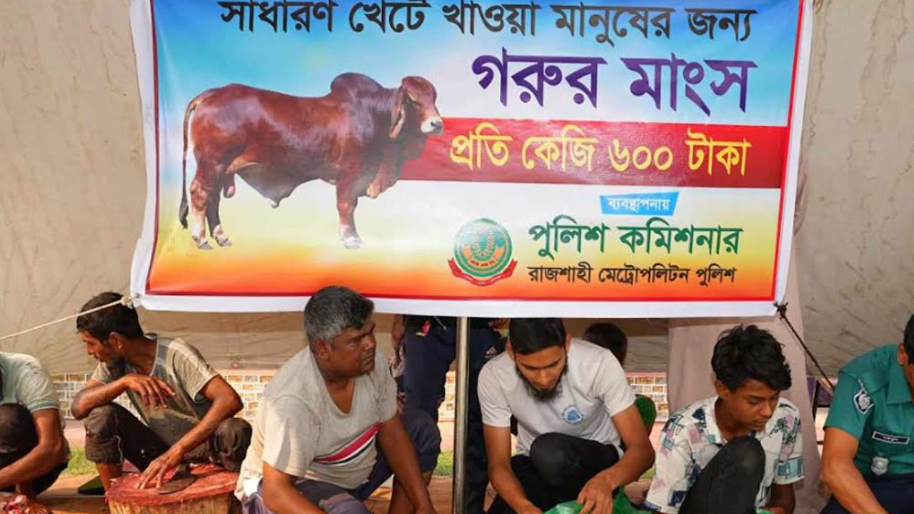 ৬০০ টাকায় গরুর মাংস বিক্রি করছে আরএমপি