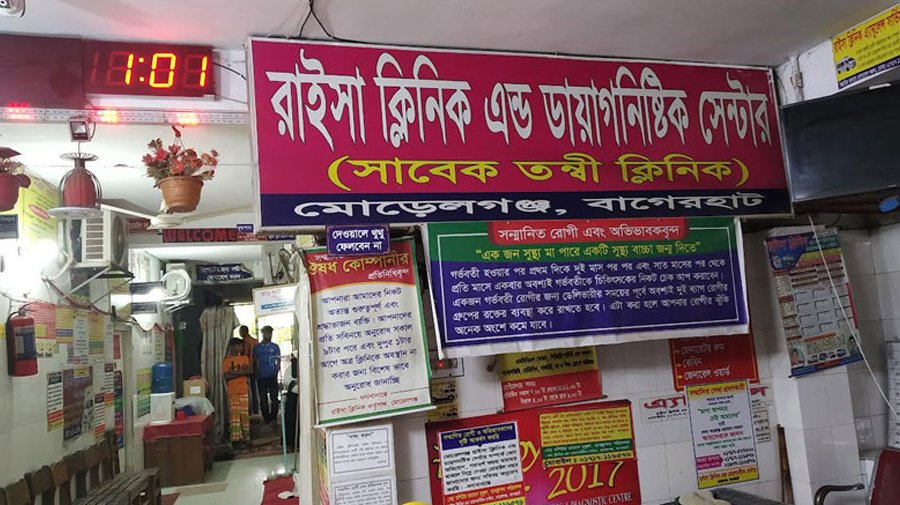 সিজারে প্রসূতির মৃত্যু, মুচলেকা নিয়ে মরদেহ হস্তান্তর