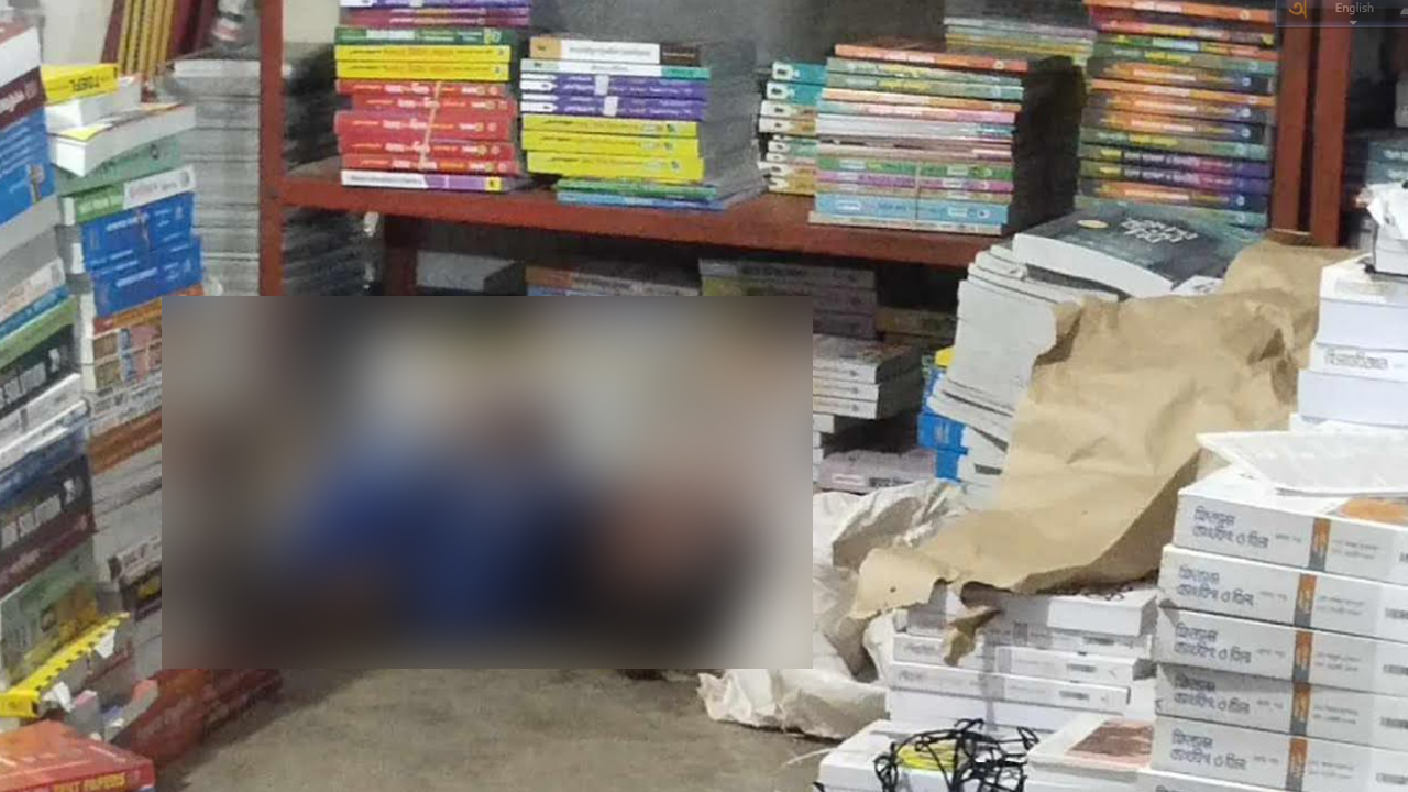খুলনায় বইয়ের গোডাউনে কর্মচারীকে শ্বাসরোধে হত্যা
