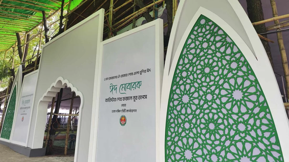 প্রস্তুত জাতীয় ঈদগাহ প্রধান জামাত সকাল সাড়ে ৮টায়