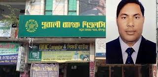 গ্রাহকের আড়াই কোটি টাকা নিয়ে ব্যাংক ব্যবস্থাপক উধাও
