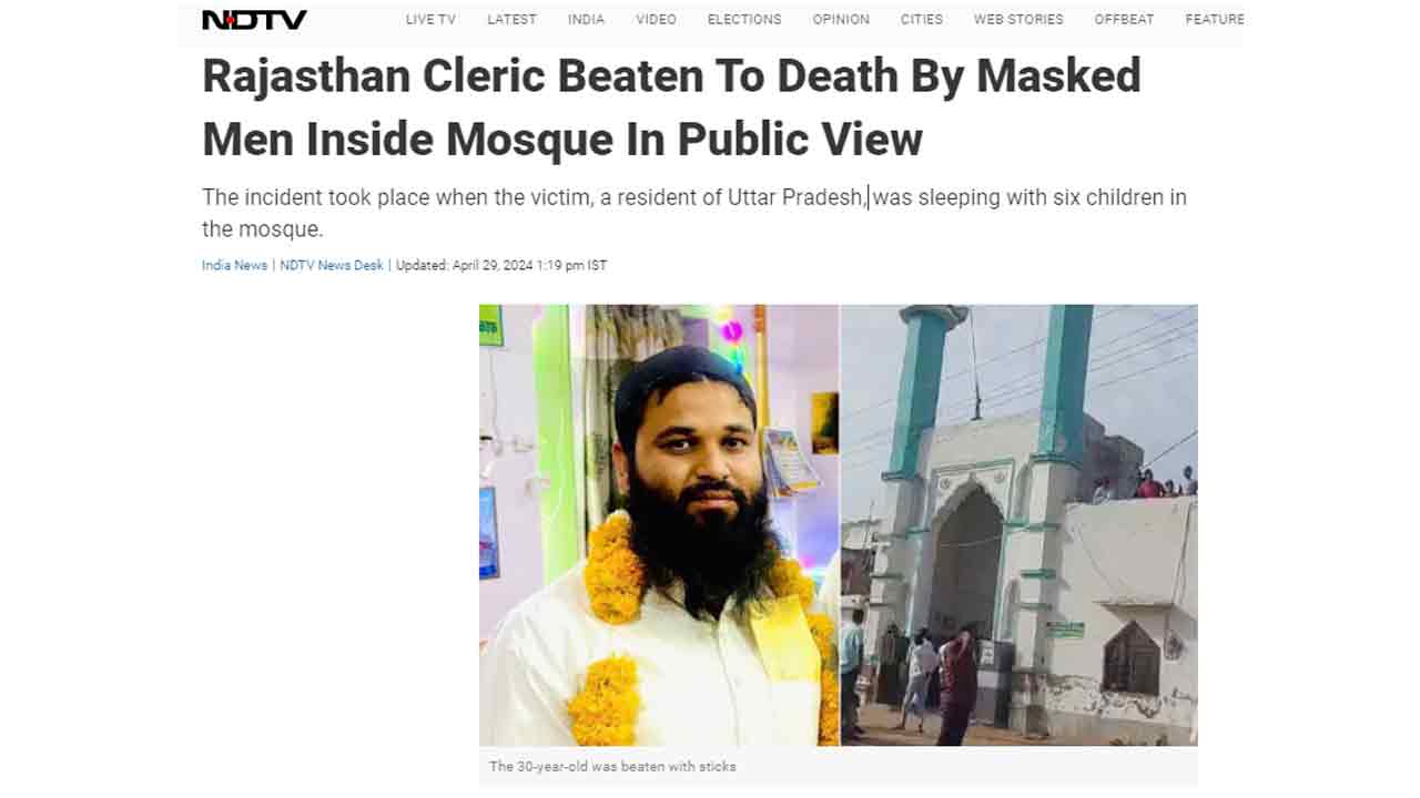 ভারতে মসজিদের ভেতরে ইমামকে পিটিয়ে হত্যা
