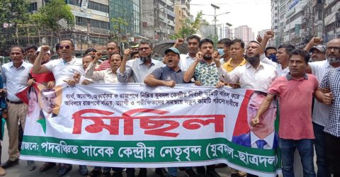 যুবদলের কেন্দ্রীয় কমিটি ভেঙে দেওয়ার দাবিতে বিক্ষোভ মিছিল
