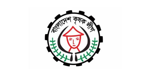 কৃষক লীগের ৫২তম প্রতিষ্ঠাবার্ষিকী শুক্রবার