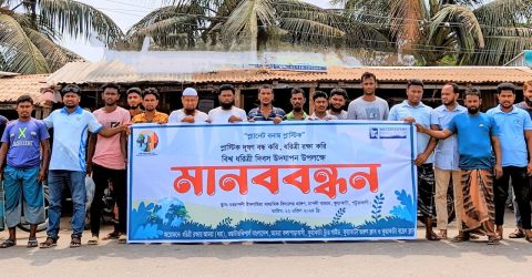 কলাপাড়ায় প্লাস্টিক দূষণ বন্ধের দাবিতে মানববন্ধন
