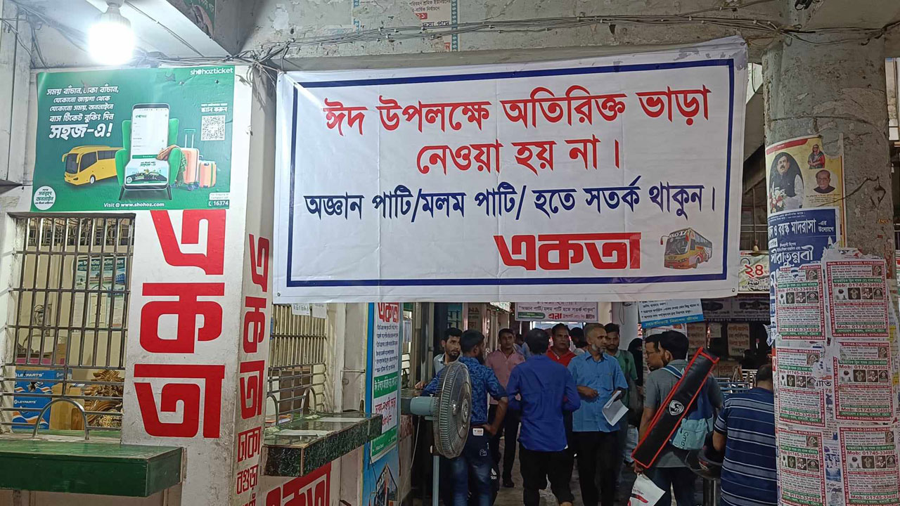 মহাখালী বাস টার্মিনালে নির্ধারিত ভাড়ায় বাড়ি যেতে পেরে খুশি যাত্রীরা