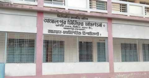 এক মাদ্রাসার সবাই ফেল!