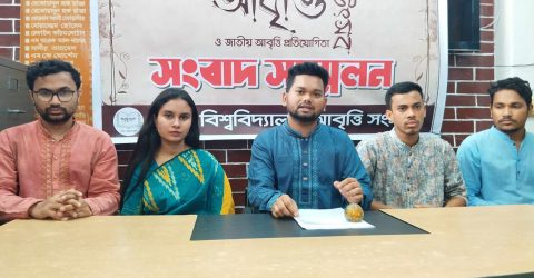 ঢাবিতে আন্তর্জাতিক আবৃত্তি উৎসব শুক্রবার