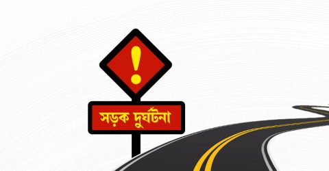 রাজধানীতে সড়ক দুর্ঘটনায় নারীর মৃত্যু