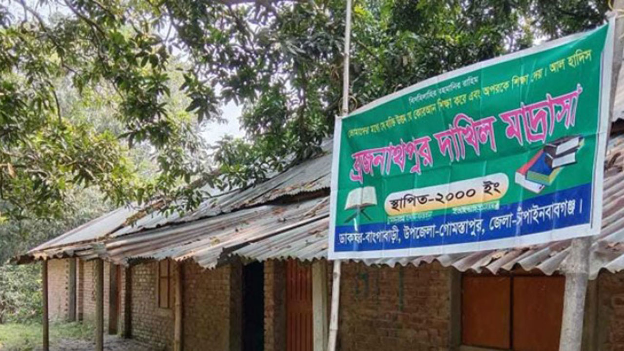 গোমস্তাপুরে এক মাদরাসায় শতভাগ ফেল