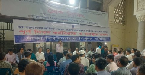 সব পাবলিক বিশ্ববিদ্যালয়ের শিক্ষকরা সর্বাত্মক কর্মবিরতিতে