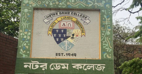 এবার পরীক্ষা ফেরাতে নটর ডেম শিক্ষার্থীদের আন্দোলনের ডাক