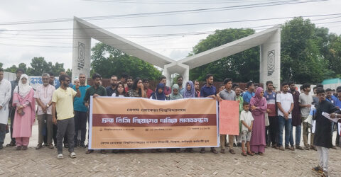 উপাচার্য নিয়োগের দাবিতে ৪৮ ঘণ্টার আলটিমেটাম বেরোবি শিক্ষার্থীদের