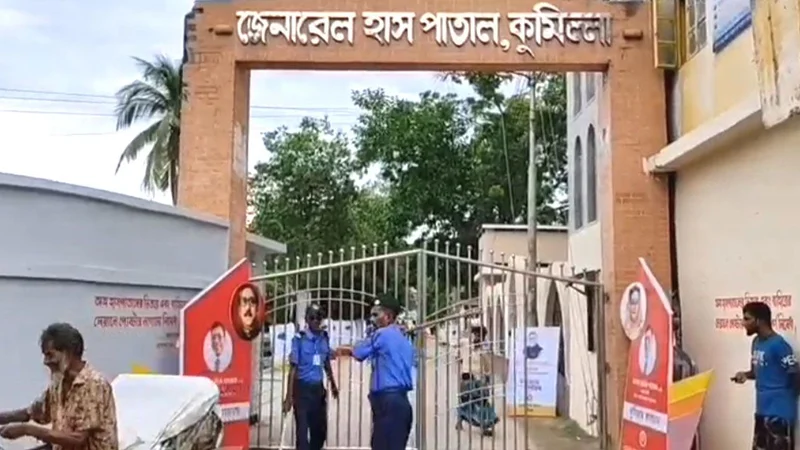 কুমিল্লা জেনারেল হাসপাতালের ভুয়া নিয়োগ বিজ্ঞপ্তি ভাইরাল