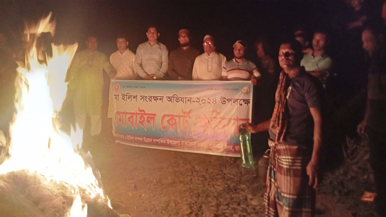 রাজবাড়ীতে জব্দ ৪০ কেজি ইলিশ, পোড়ানো হলো জাল, আটক ৫