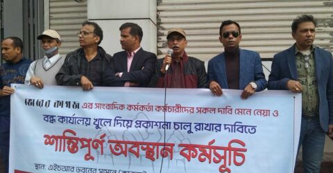 কার্যালয় খুলে দেওয়ার দাবি নিয়ে কাকরাইলে ভোরের কাগজের কর্মীরা