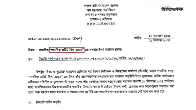 সরকারি আয়-ব্যয়ের নিরীক্ষায় এনবিআর ও অডিট বিভাগের মুখোমুখি অবস্থান
