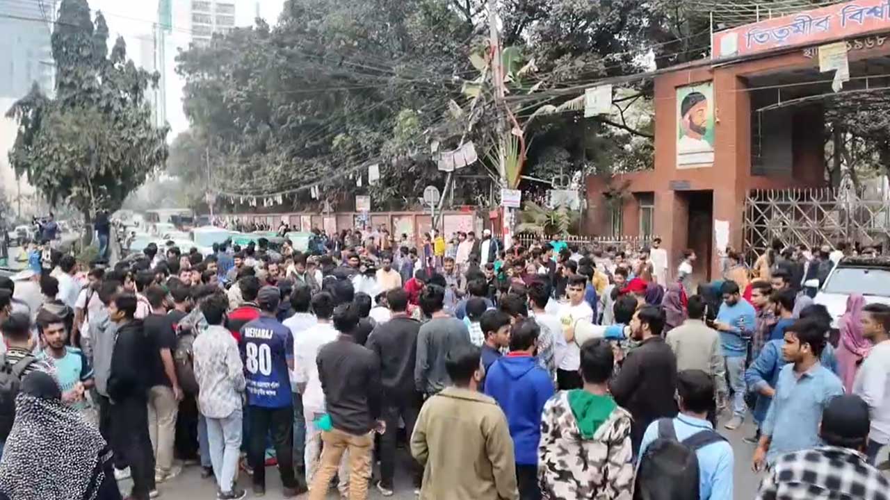 তিতুমীর কলেজকে বিশ্ববিদ্যালয়ে রূপান্তরের দাবিতে সড়ক অবরোধ