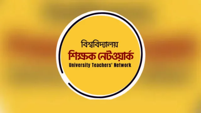 বিসিএস এবং প্রশিক্ষণরত এসআই বাদ দেওয়ার কারণ জানতে চায় শিক্ষক নেটওয়ার্ক