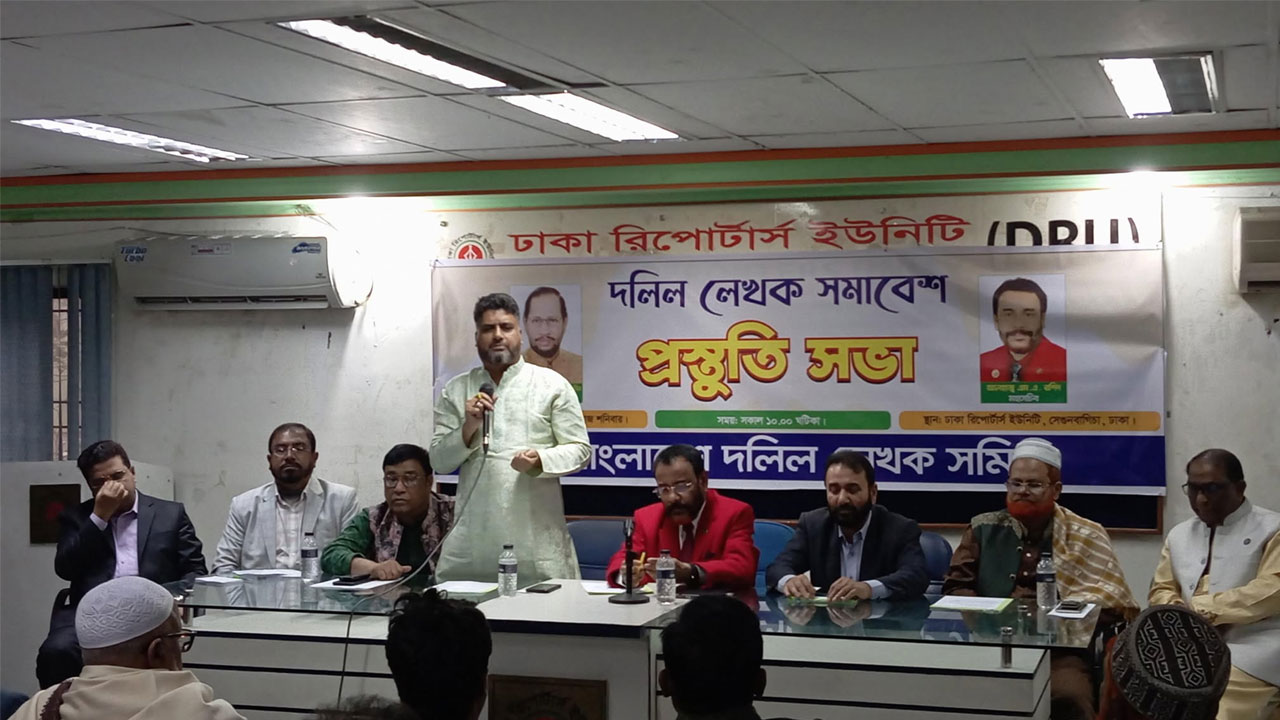 ঢাকায় সমাবেশ করবে দলিল লেখকরা