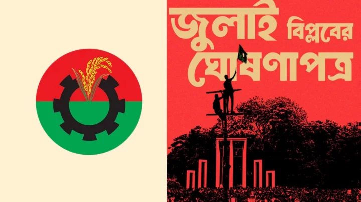 ‘জুলাই ঘোষণাপত্র’ নিয়ে নিজস্ব প্রস্তাব দেবে বিএনপি
