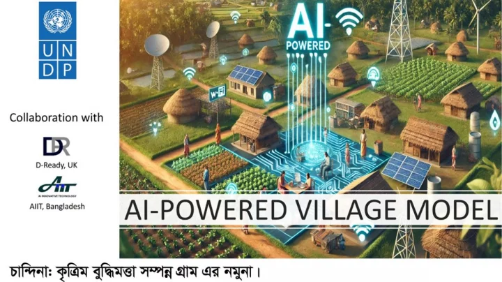 চান্দিনায় গড়ে উঠবে ‘এআই পাওয়ার্ড ভিলেজ’