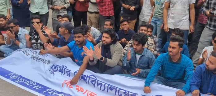 তিতুমীর কলেজকে বিশ্ববিদ্যালয় করার দাবিতে সড়ক অবরোধ