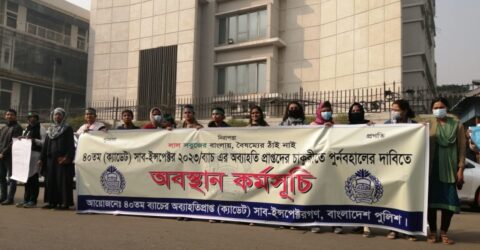 অব্যাহতি পাওয়া প্রশিক্ষণার্থী এসআইদের অবস্থান কর্মসূচি
