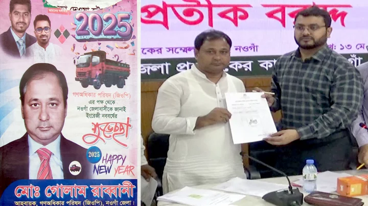 গণঅধিকার পরিষদের জেলা কমিটির আহ্বায়ক হলেন আওয়ামী লীগ নেতা