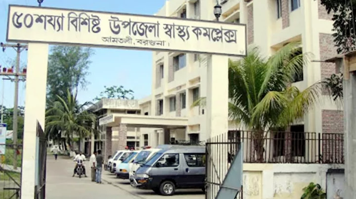 চিকিৎসক সংকটে বরগুনার ৬ উপজেলা স্বাস্থ্য কমপ্লেক্স