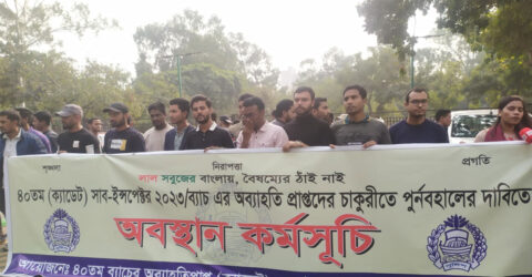 চাকরি ফেরতের দাবিতে সচিবালয়ের সামনে শিক্ষানবিশ এসআইদের অবস্থান