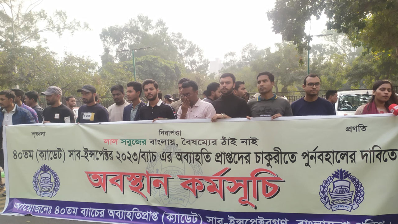 চাকরি ফেরতের দাবিতে সচিবালয়ের সামনে শিক্ষানবিশ এসআইদের অবস্থান