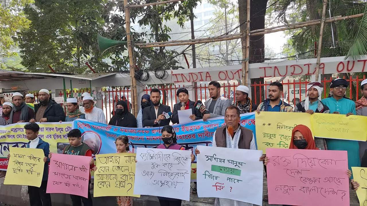 ব্যবসায়ী ইছহাক দুলালের মুক্তির দাবিতে মানববন্ধন