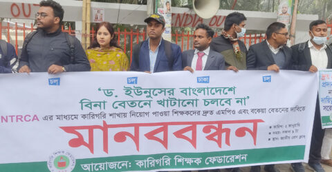 ৪ মাস ধরে বেতন পাচ্ছেন না কারিগরির শিক্ষকরা