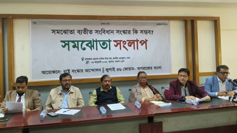 সংকট এড়াতে জাতীয় সমঝোতা পরিষদ গড়ার আহ্বান