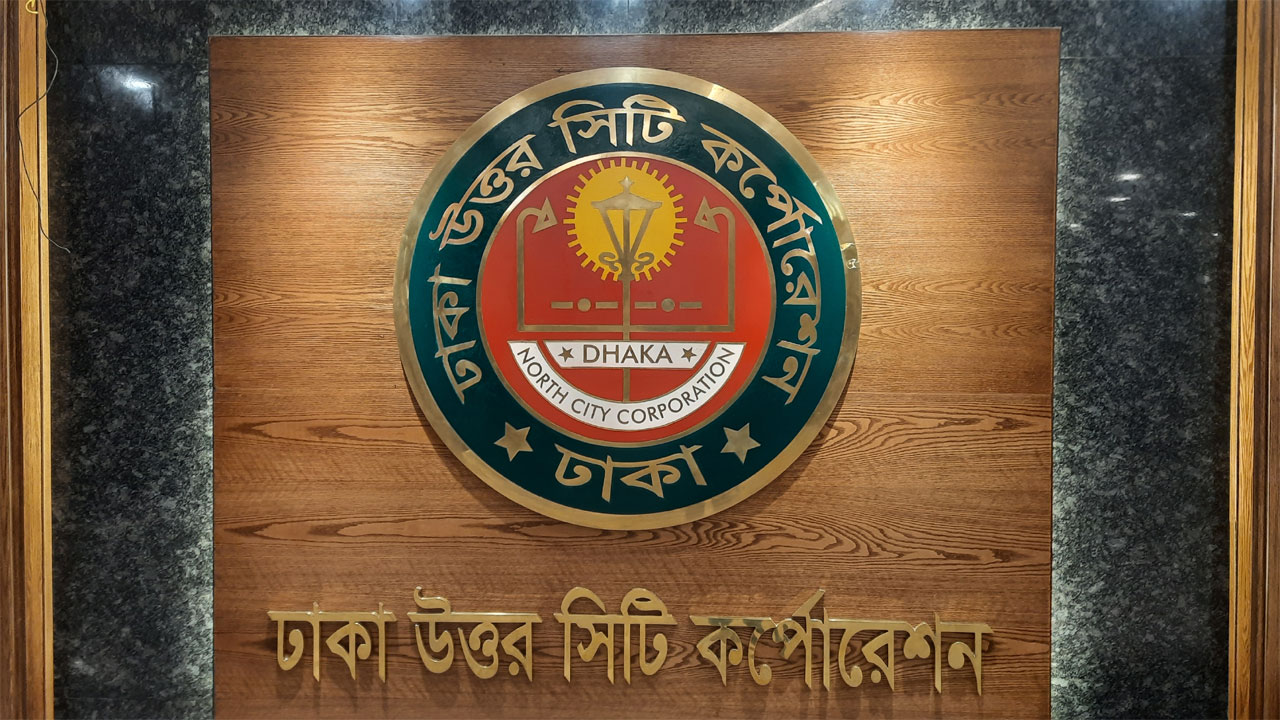 নিরাপত্তা কাঠামো প্রণয়ণের উদ্যোগ ডিএনসিসির