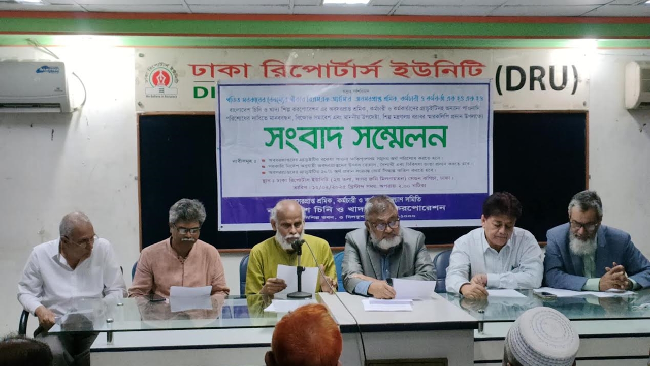 চিনি-খাদ্য শিল্প কর্পোরেশনের অবসরপ্রাপ্তদের পাওনা পরিশোধের দাবি