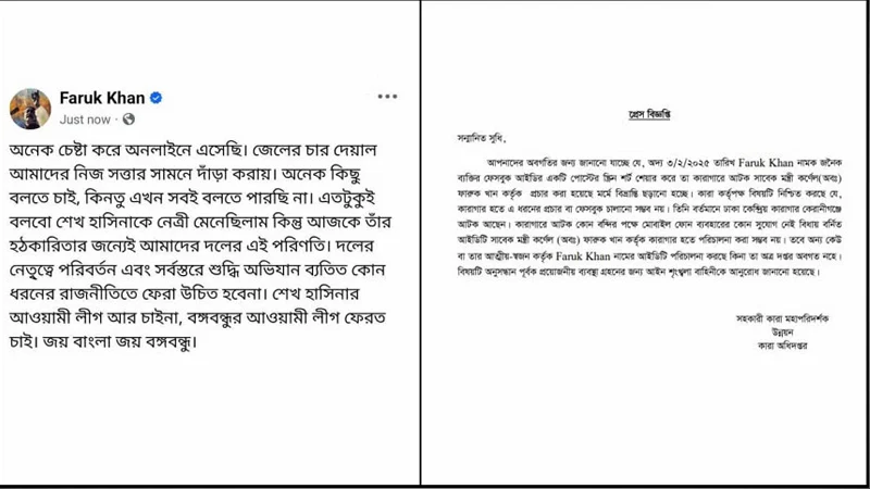 ফারুক খানের ফেসবুক পোস্ট নিয়ে কারা কর্তৃপক্ষের বক্তব্য