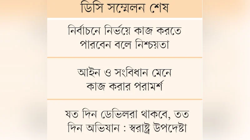 সুষ্ঠু নির্বাচন আয়োজনে মাঠে নামার নির্দেশ