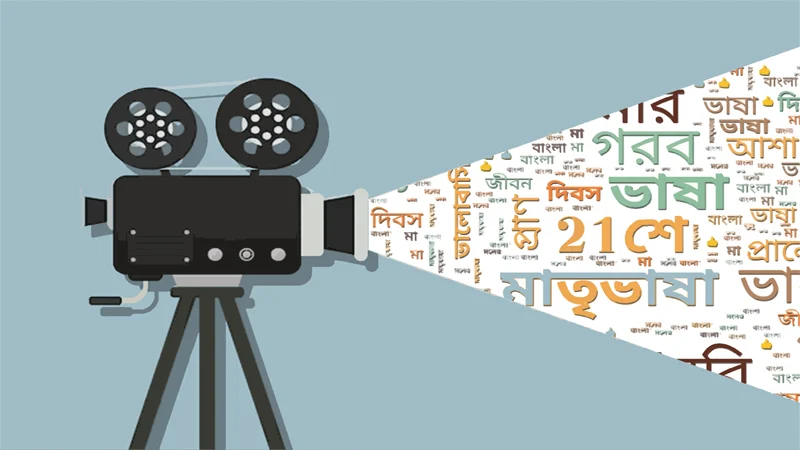 মিডিয়ায় ভাষার ব্যবহার