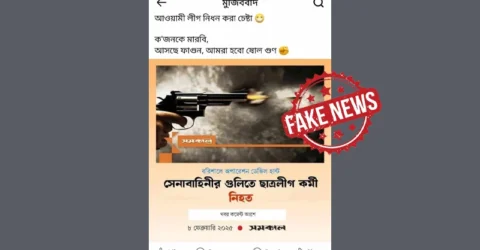 সমকালের নামে ভুয়া ফটোকার্ড