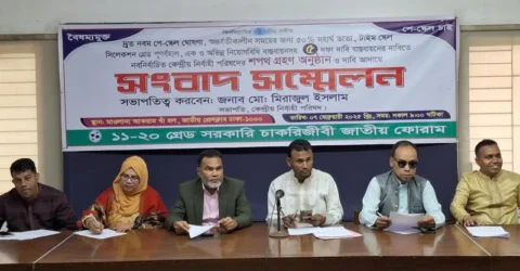 নবম পে স্কেল ঘোষণাসহ ৫ দাবি চাকরিজীবীদের