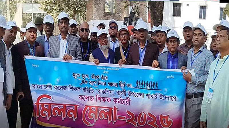 গাংনীতে বেসরকারি শিক্ষক-কর্মচারীদের বিক্ষোভ সমাবেশ ও র্যালি