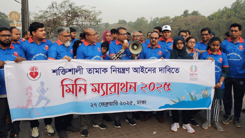 শক্তিশালী তামাক নিয়ন্ত্রণ আইনের দাবিতে হার্ট ফাউন্ডেশনের ম্যারাথন
