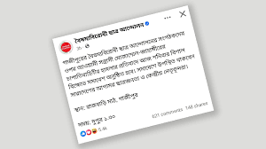 গাজীপুরে বিক্ষোভ সমাবেশের ডাক বৈষম্যবিরোধী ছাত্র আন্দোলনের
